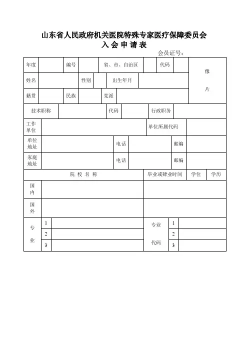 中华医学会入会申请