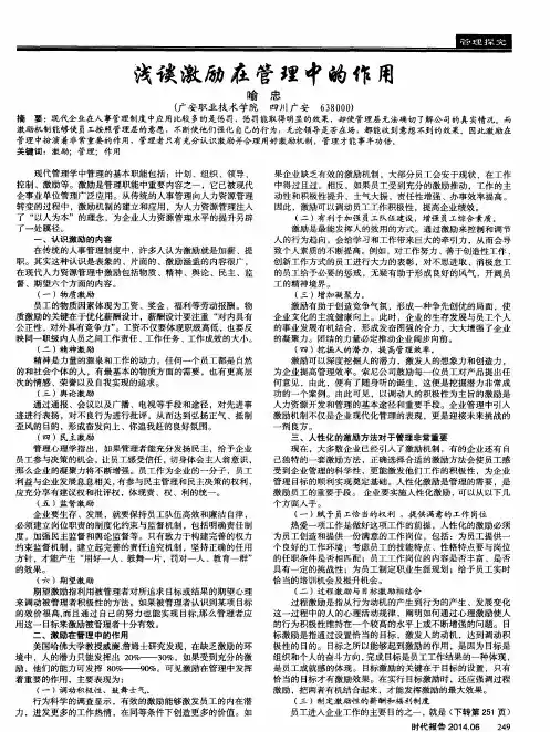 浅谈激励在管理中的作用