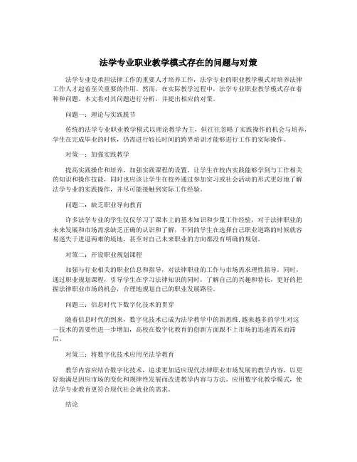 法学专业职业教学模式存在的问题与对策