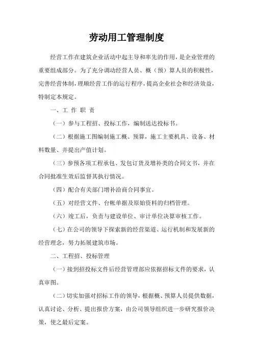 劳动用工管理制度 3