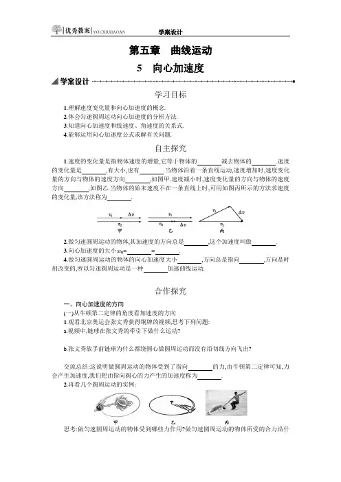 5.5 向心力