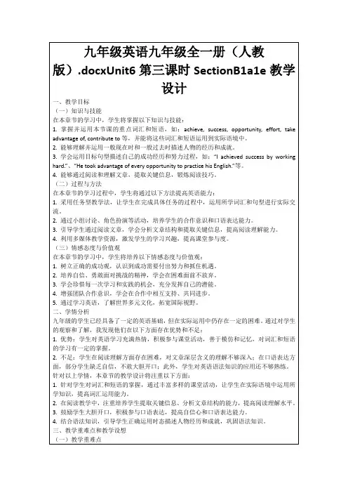 九年级英语九年级全一册(人教版).docxUnit6第三课时SectionB1a1e教学设计