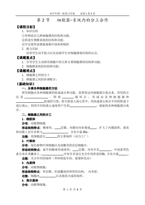 1-3-2(学案)细胞器-系统内的分工合作