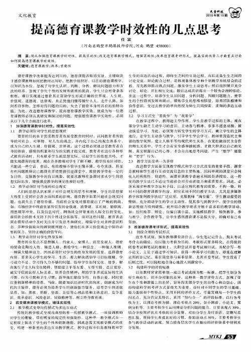 提高德育课教学时效性的几点思考