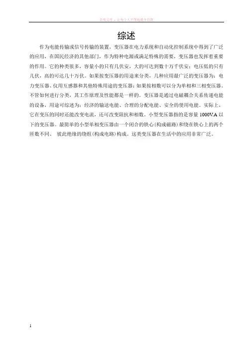 小型单向变压器的设计-最新整理版