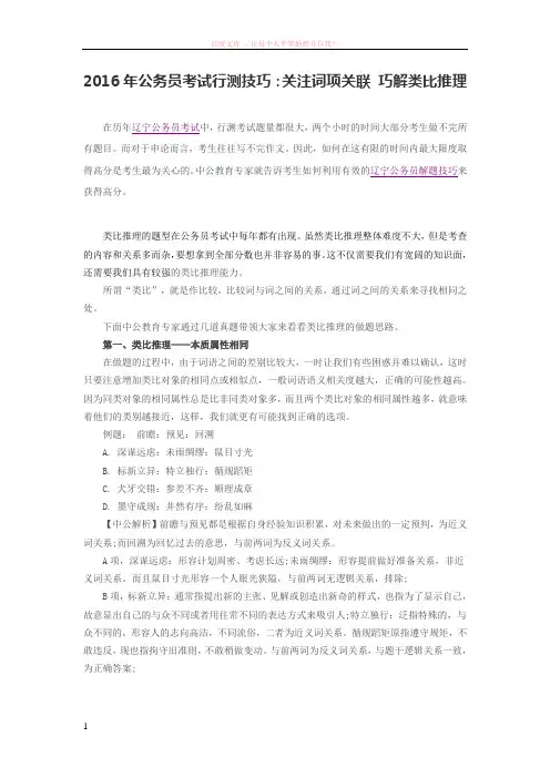 2016年公务员考试行测技巧关注词项关联巧解类比推理 (1)