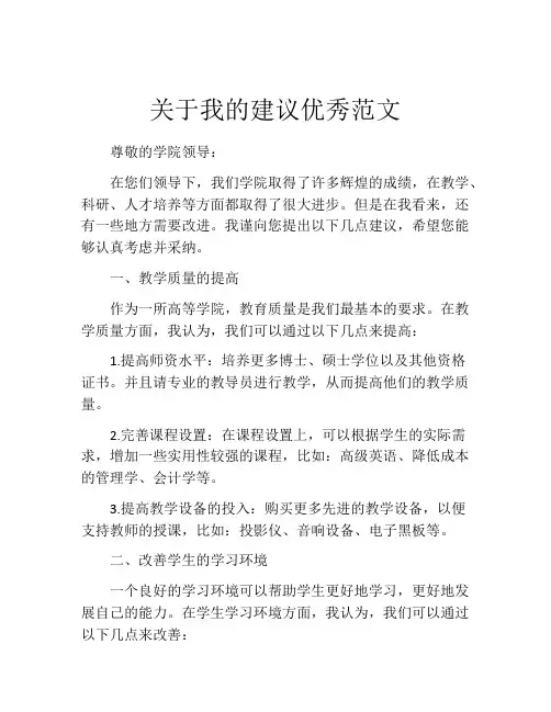 关于我的建议优秀范文