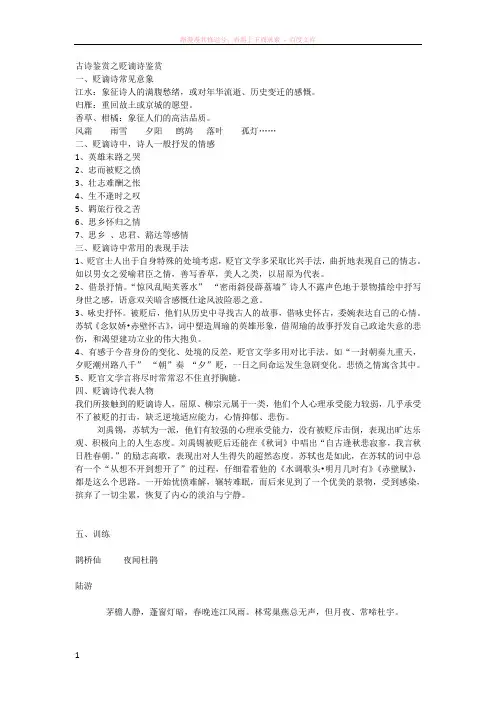 古诗鉴赏之贬谪诗鉴赏 