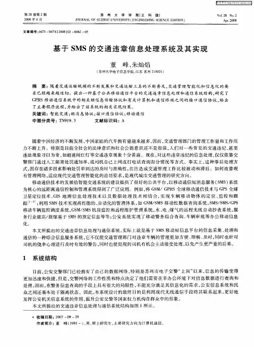 基于SMS的交通违章信息处理系统及其实现