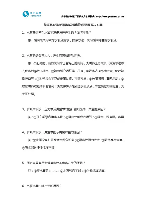 多级离心泵水泵吸水及填料的原因及解决方案