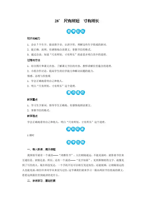 《尺有所短 寸有所长》教案