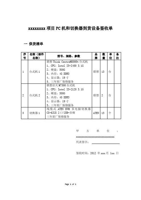 到货设备签收表