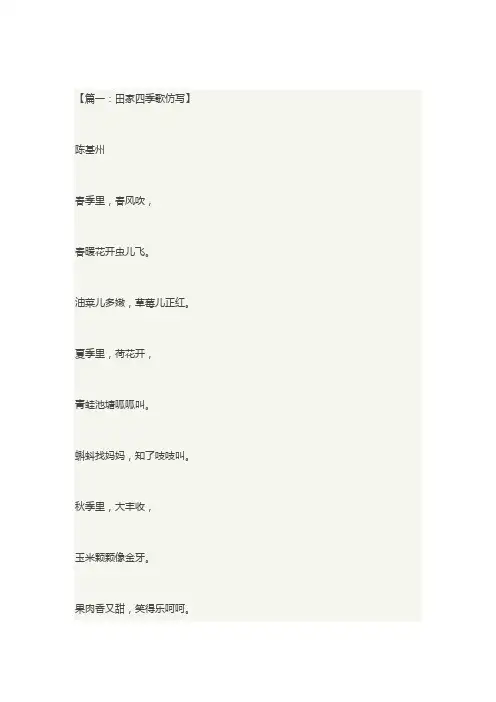 田家四季歌仿写农事歌