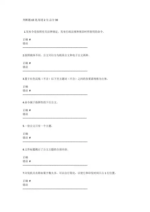 2012年秋电大实用写作答案一