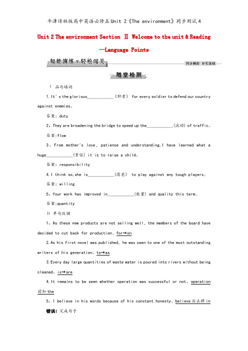 牛津译林版高中英语必修五Unit 2《The environment》同步测试4
