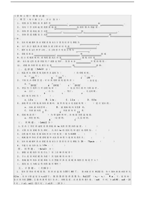 (完整版)供热工程试题.docx