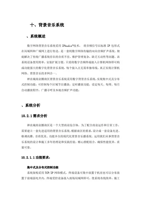 背景音乐系统技术方案