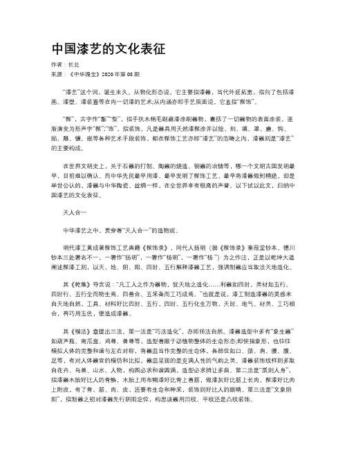 中国漆艺的文化表征