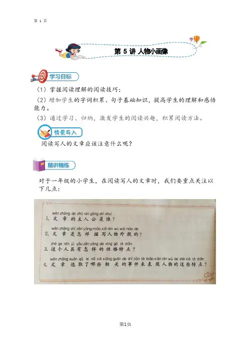 小学低年级写人类文章阅读理解《人物小画像》教学设计