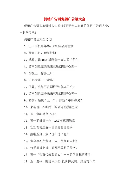 促销广告词促销广告语大全