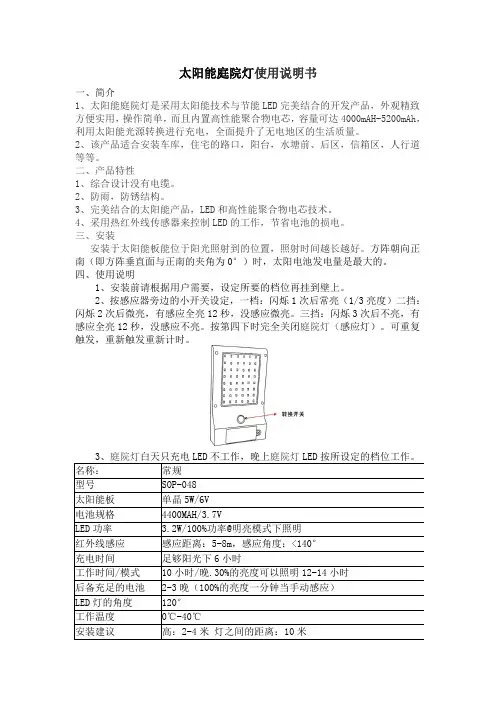 太阳能庭院灯使用说明书