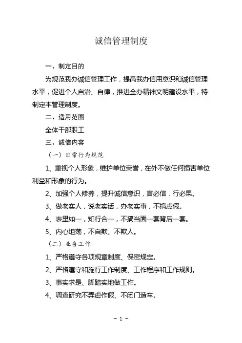 诚信管理制度