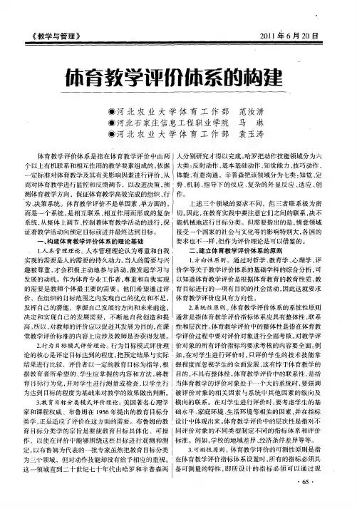 体育教学评价体系的构建