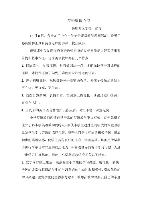 张青听课体会