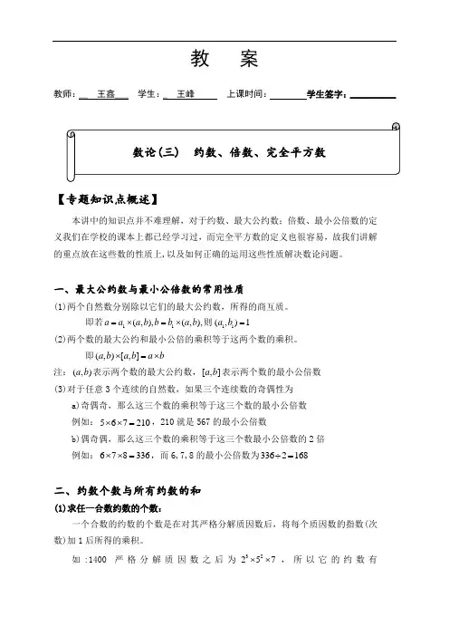 小学奥数王峰数论(3)约数_倍数_完全平方数