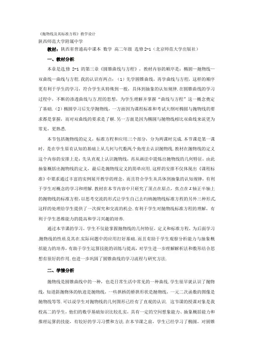 北师大版高中数学选修2-1教学设计：抛物线及其标准方程