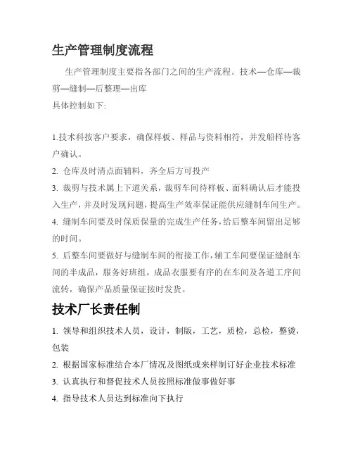 制衣厂岗位职责