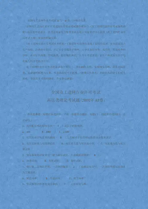 全国电工进网作业许可考试试题(A3—A4卷)