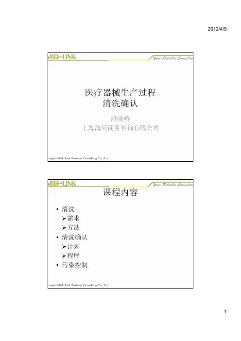清洗确认