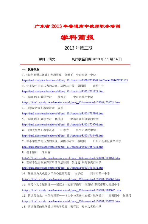 广东省2013年普通高中教师职务培训