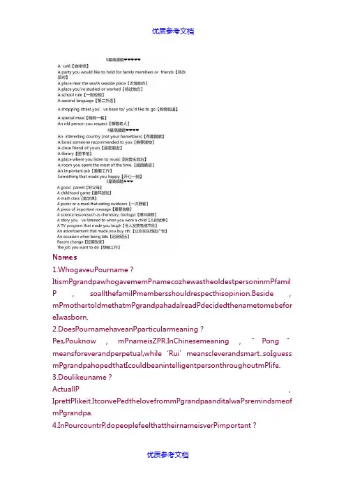 [实用参考]雅思哥口语预测题目与参考答案