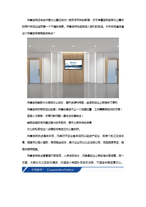 共享空间的优缺点