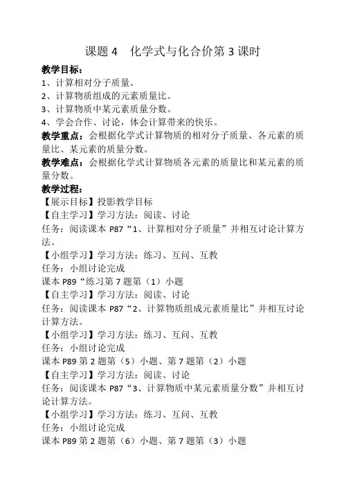 化学式的计算