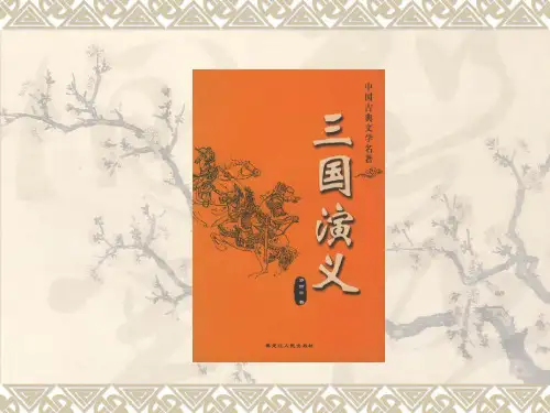 优质课一等奖小学语文五年级下册《草船借箭》