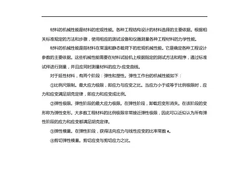 材料的力学性能