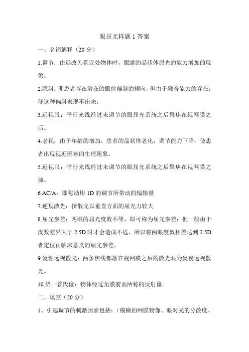 眼屈光学样题1答案