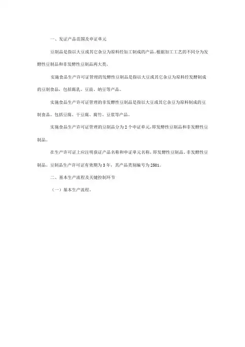 豆制品生产许可证审查细则