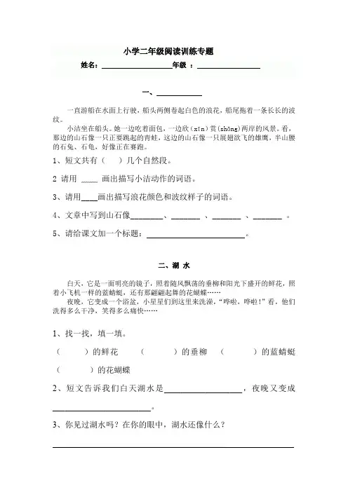 二年级语文阅读理解训练题