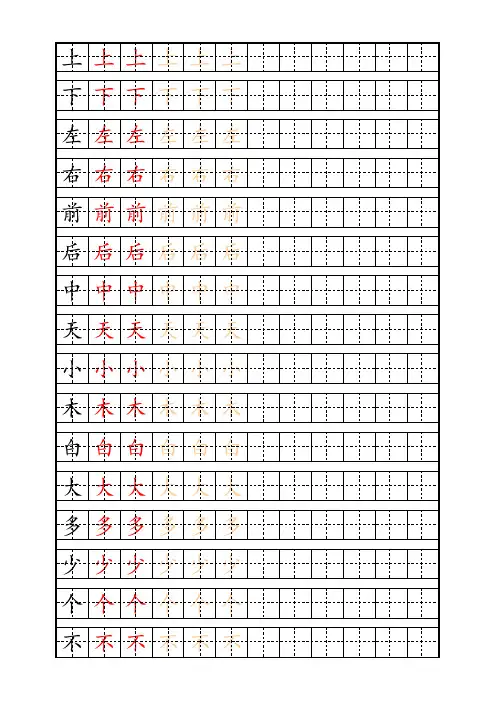 田字格练字字帖