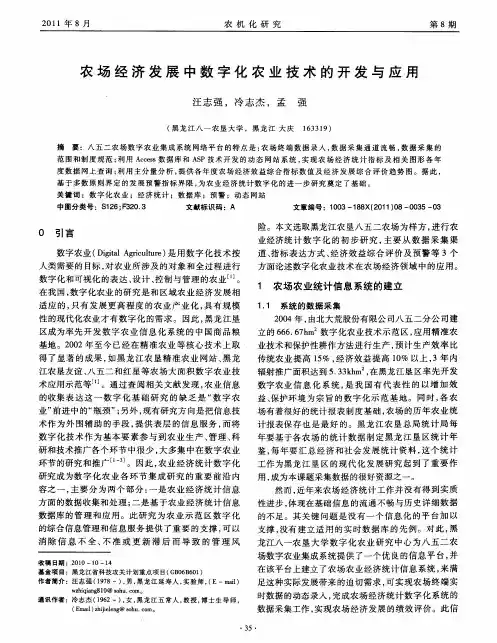 农场经济发展中数字化农业技术的开发与应用