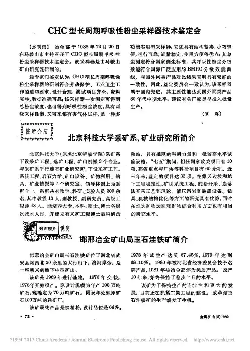 北京科技大学采矿系_矿业研究所简介_