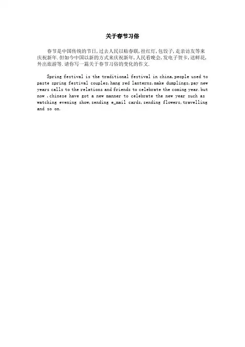 关于春节习俗