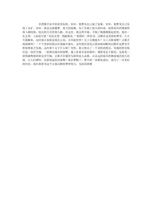 我的梦