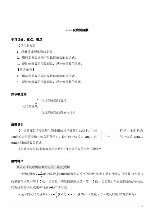 人教版数学九年级下册第二十六章反比函数导学案
