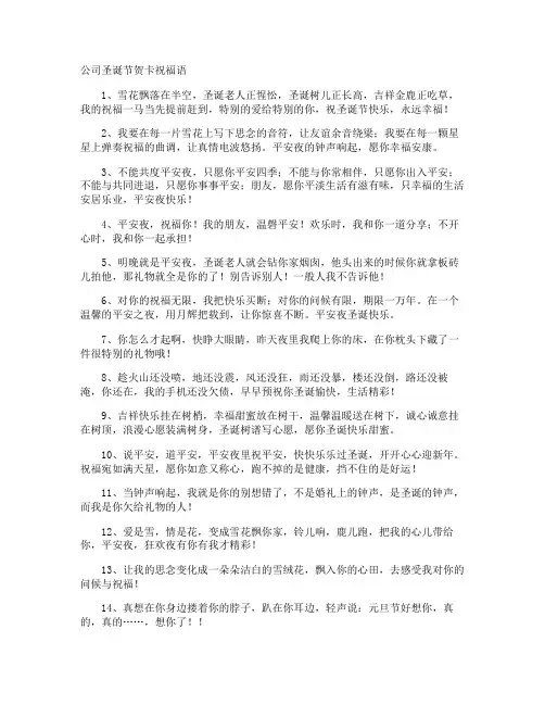 公司圣诞节贺卡祝福语 2