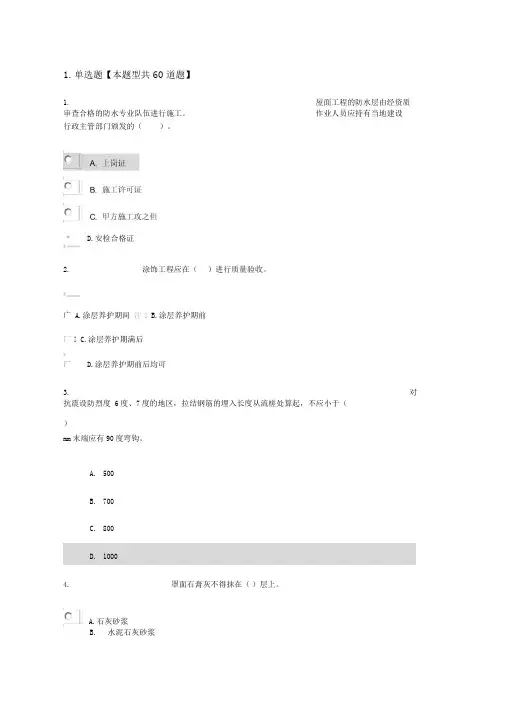 2019年整理注册监理工程师继续教育房建专业考试题及答案资料资料